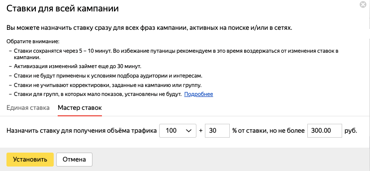 Выставляем ставки Яндекс Директ