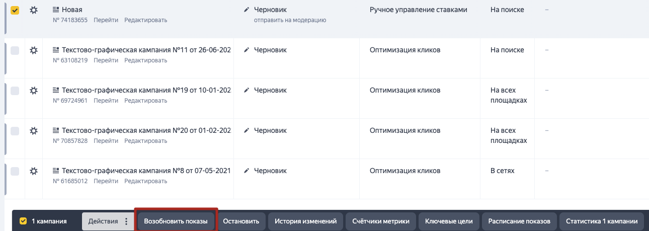 Яндекс Директ запуск