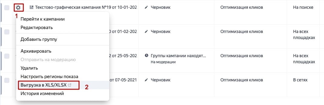 выгрузить кампании из Яндекс.Директ