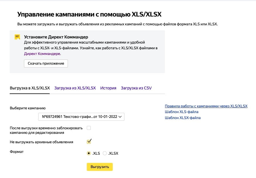 выгрузить кампании из Яндекс.Директ
