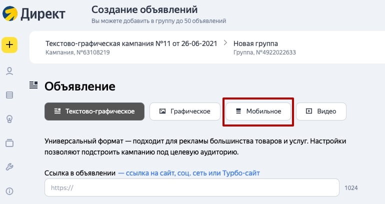 Создание объявлений в Яндекс Директ