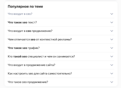 поиск Яндекса Популярное по теме