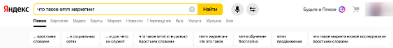 поиск Яндекса