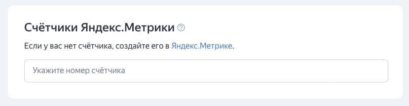 Счётчик Яндекс Метрики