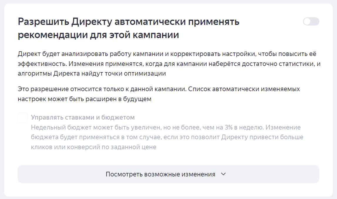 настройка параметров в Яндекс.Директ