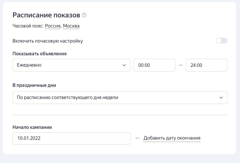 Параметры рекламной кампании Яндекс Директ