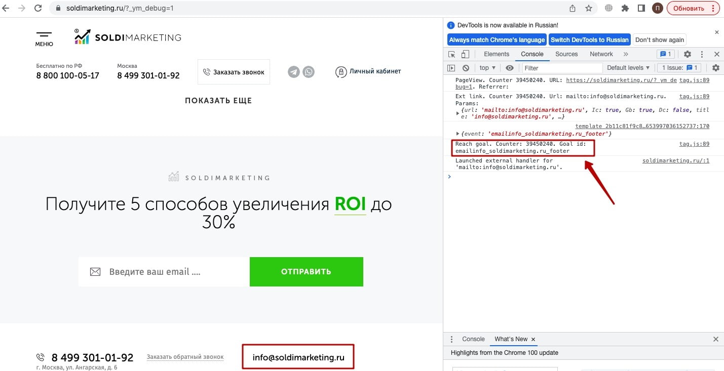 Как проверить срабатывание целей в Яндекс.Метрике