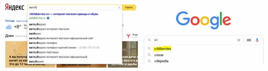 Скриншот подсказки Яндекса по слову Wildberries