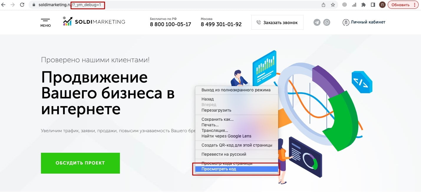 Подготовка к настройке целей в Яндекс.Метрике