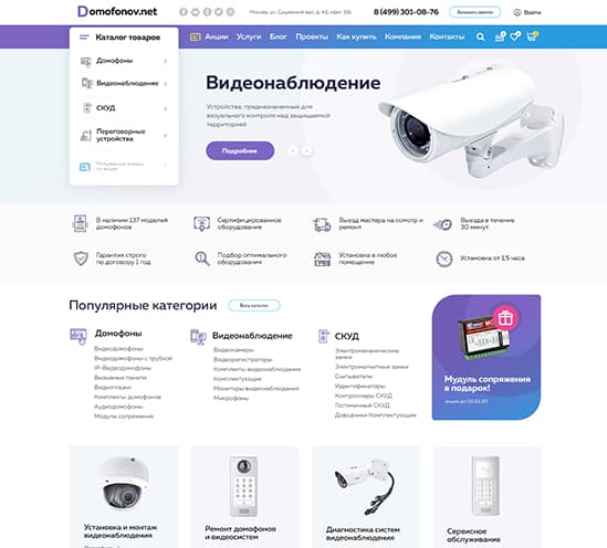 Интернет-магазин Domofonov.net