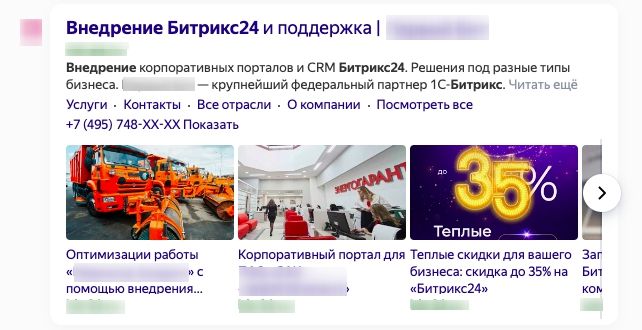Вид расширенного сниппета с турбо страницами в Яндексе