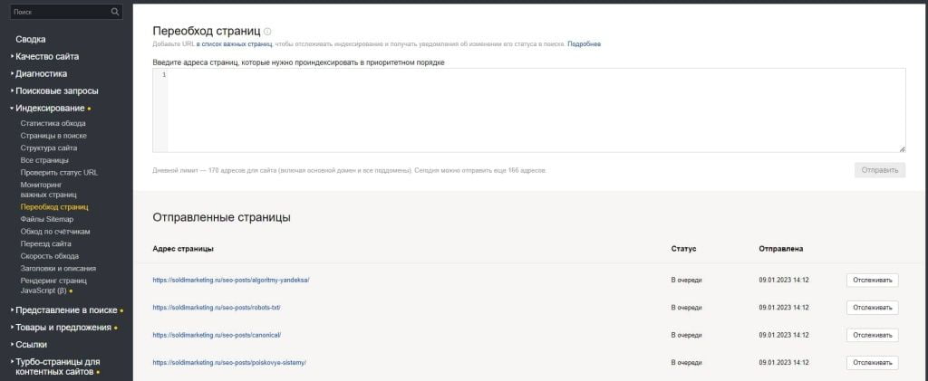 Инструмент Переобход страниц Яндекс.Вебмастер