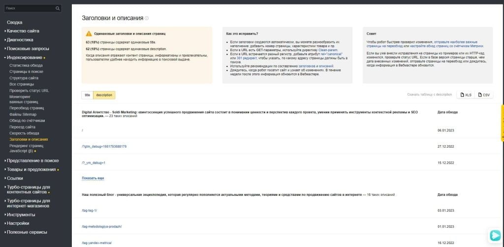 Одинаковые description страниц. Информация из Яндекс.Вебмастера