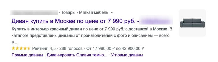 Вид расширенного сниппета для товаров в Яндексе
