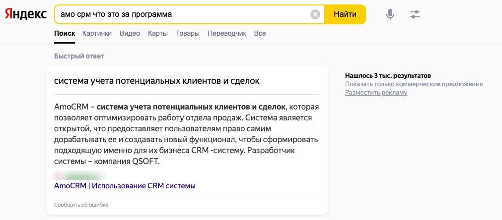 Блок с быстрыми ответами в выдаче Яндекса