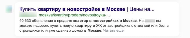 Вид description в поисковой выдаче Яндекса