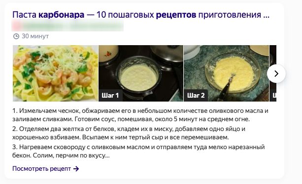 Вид расширенного сниппета для рецептов в Яндексе