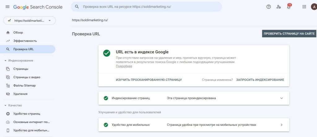 Инструмент проверки URL в Google Search Console